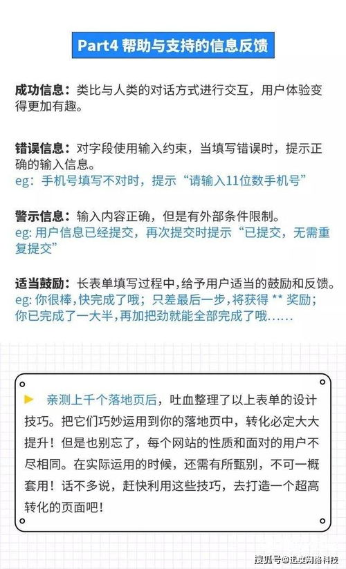 信息流落地页表单设计宝典 数字广告转化率的关键