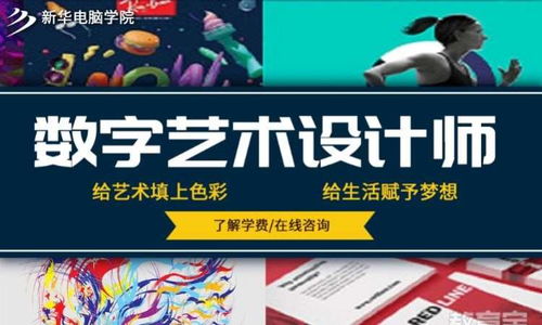 成都广告设计培训哪家好？最新学校排名、费用详解与数字广告设计学习指南