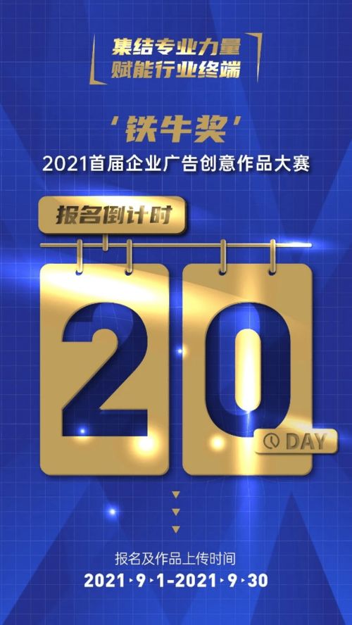 数字时代，与你共睹未来 铁牛奖2021首届企业广告创意作品大赛的启示